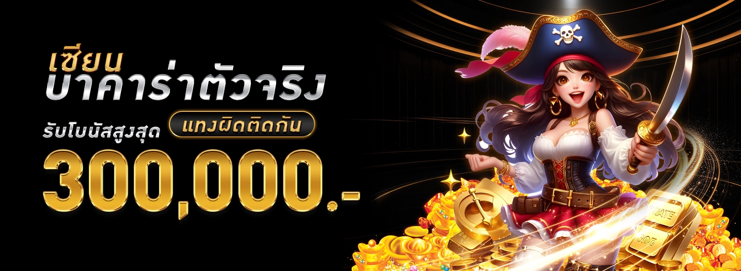 โปรเซียนบาคาร่าตัวจริง -789UCL