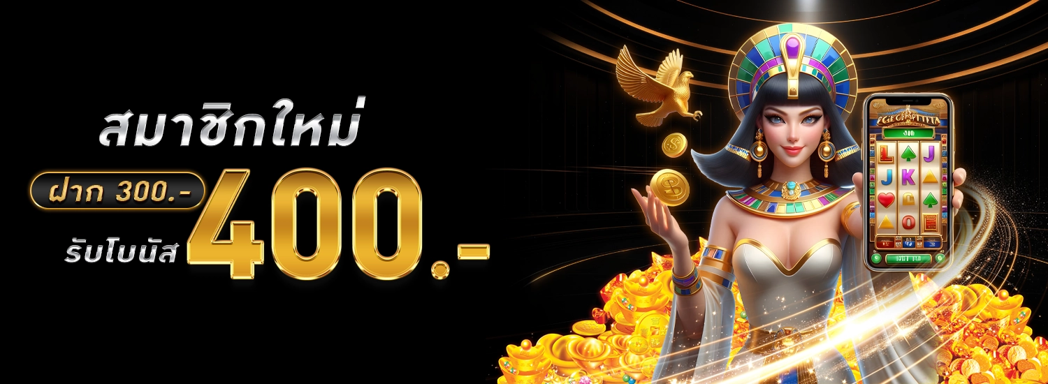 โปรสมาชิกใหม่150 -789UCL