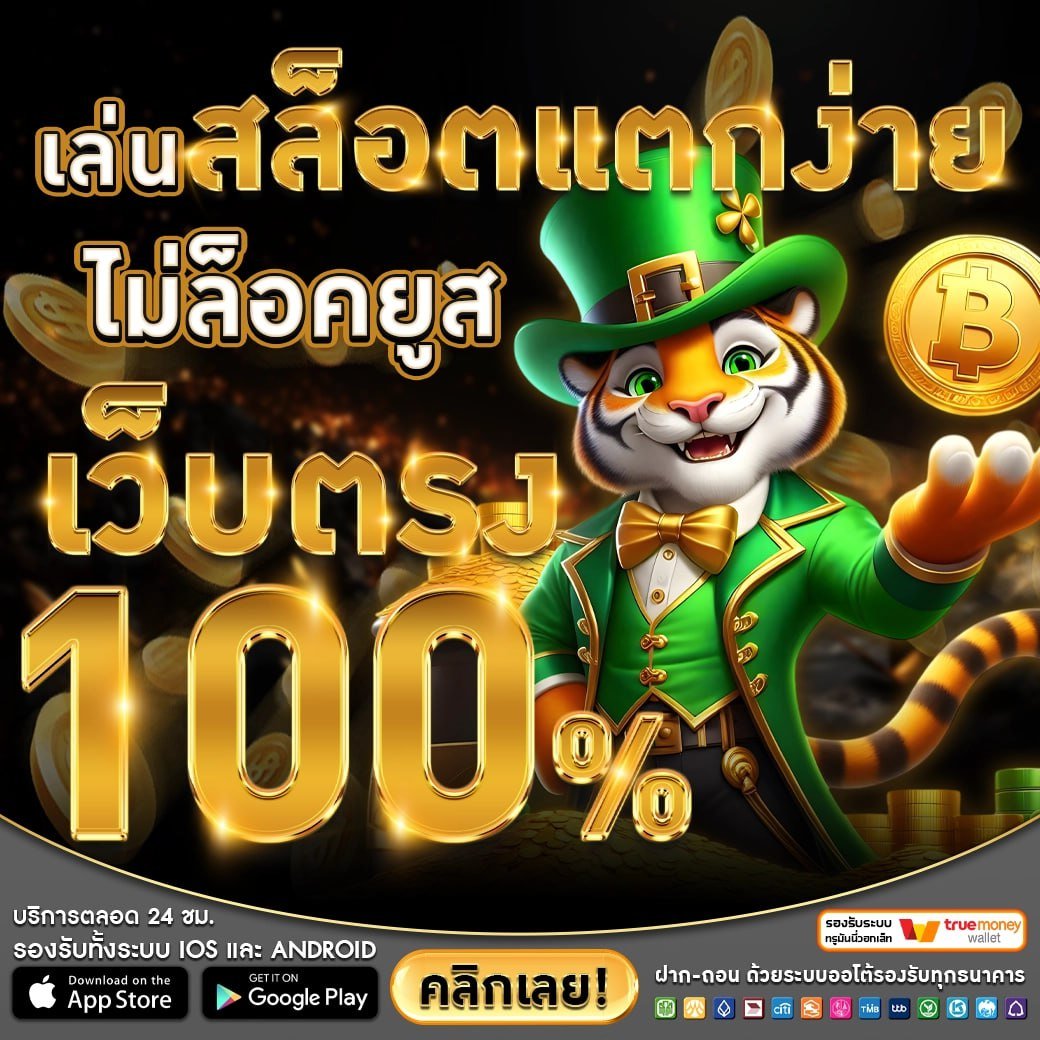 789UCL เล่นสล็อตแตกง่ายไม่ล็อค