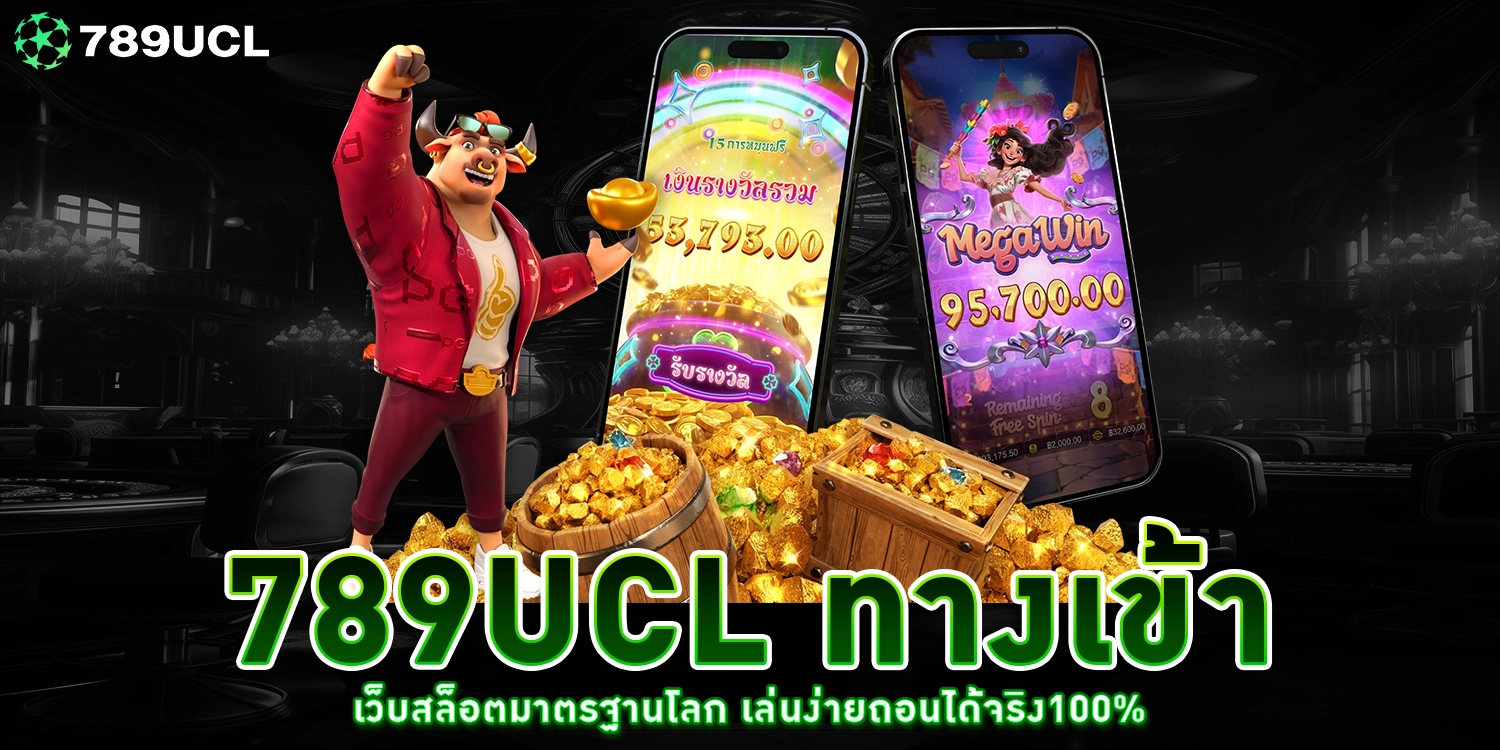 789UCL ทางเข้า